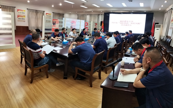 公司召開“強化意識，防控風(fēng)險”活動動員大會 