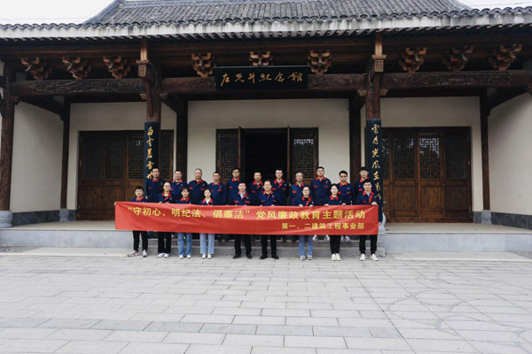 第一、二建筑工程事業(yè)部黨支部聯(lián)合開展黨風廉政教育主題活動
