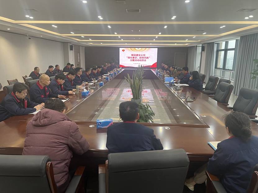 公司召開2024年“強(qiáng)化意識(shí)，防控風(fēng)險(xiǎn)”主題活動(dòng)動(dòng)員會(huì) 